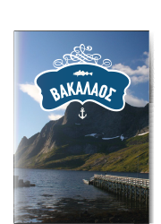 Βακαλάος {infographic}