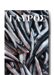 Γαύρος {infographic}