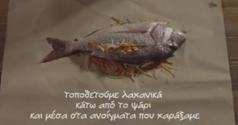 Φαγκρί στη λαδόκολλα